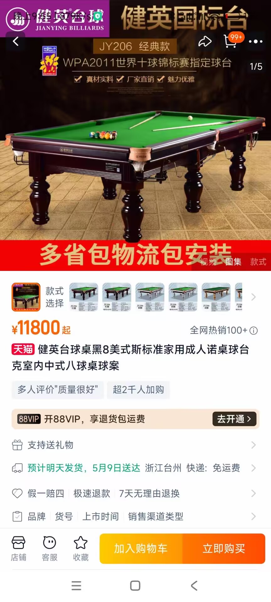 一线品牌健英钢库黑八 顶配