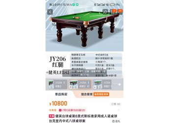 健英206钢库台球桌