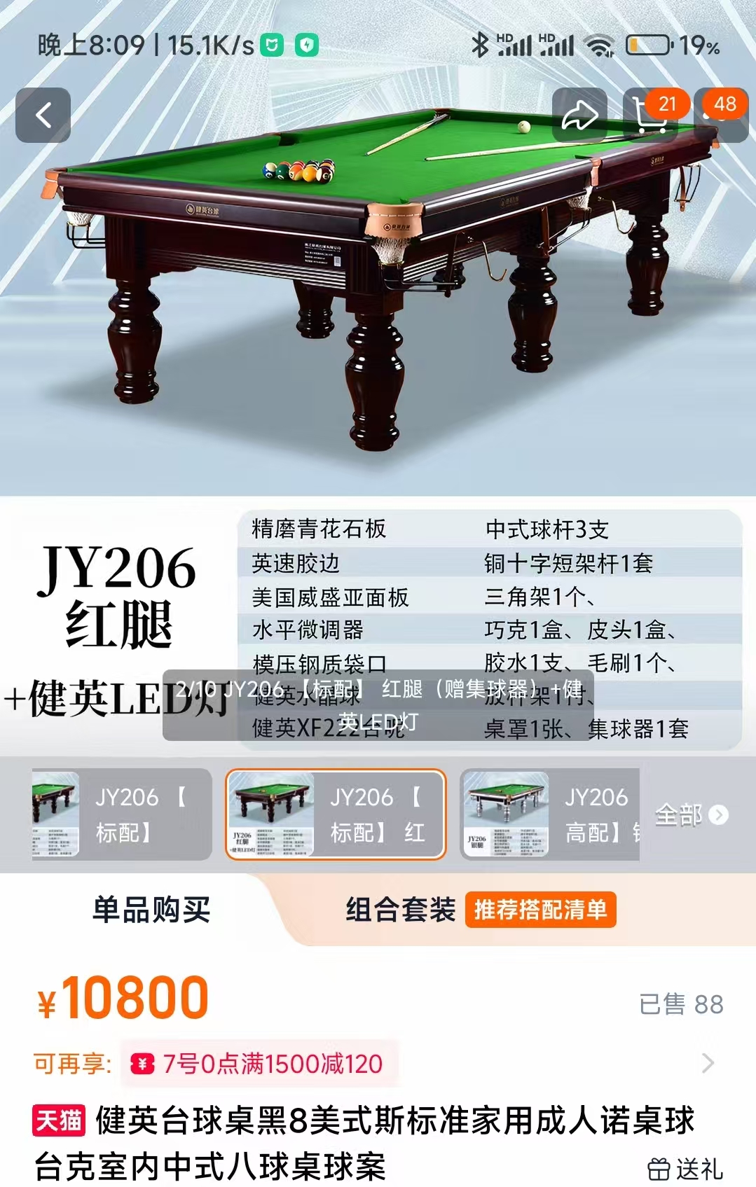 健英206钢库台球桌